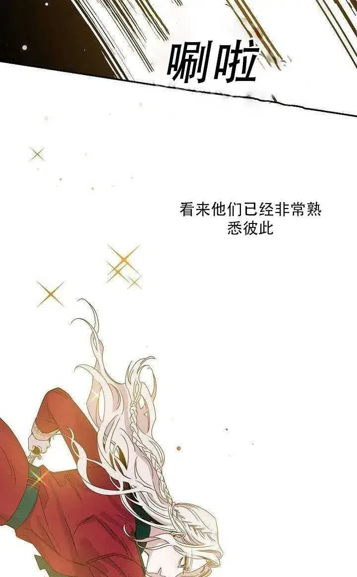 漫画《驯服暴君后逃跑了》27.除籍（3）第14张图