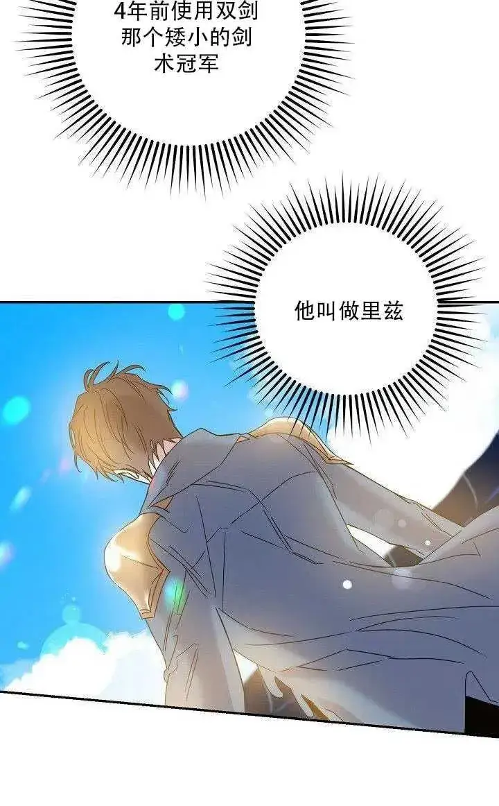 漫画《驯服暴君后逃跑了》27.除籍（3）第33张图