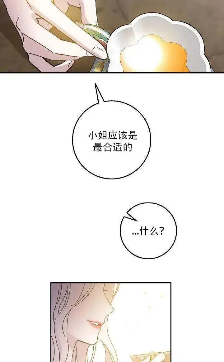 漫画《驯服暴君后逃跑了》27.除籍（3）第67张图