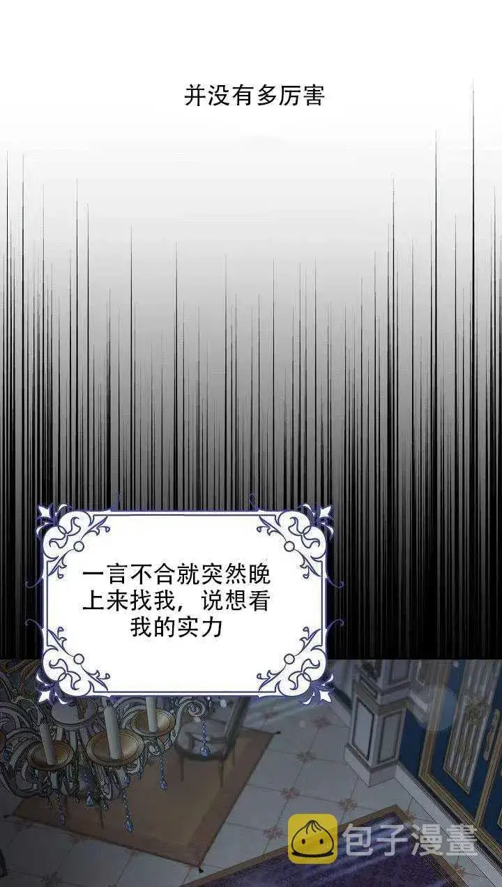 漫画《驯服暴君后逃跑了》29.情报第12张图