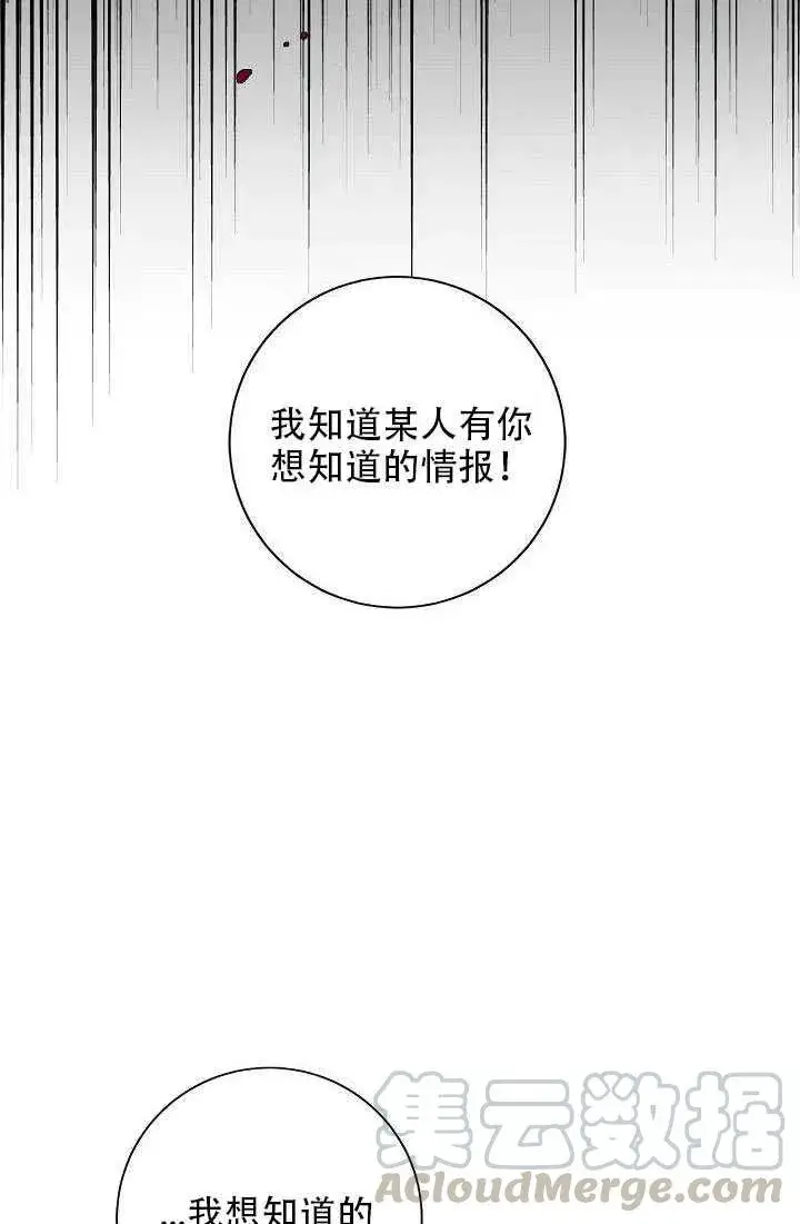 漫画《驯服暴君后逃跑了》29.情报第19张图