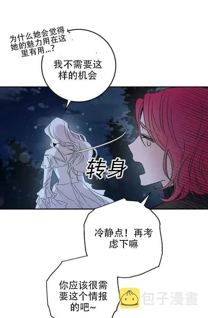 漫画《驯服暴君后逃跑了》29.情报第24张图