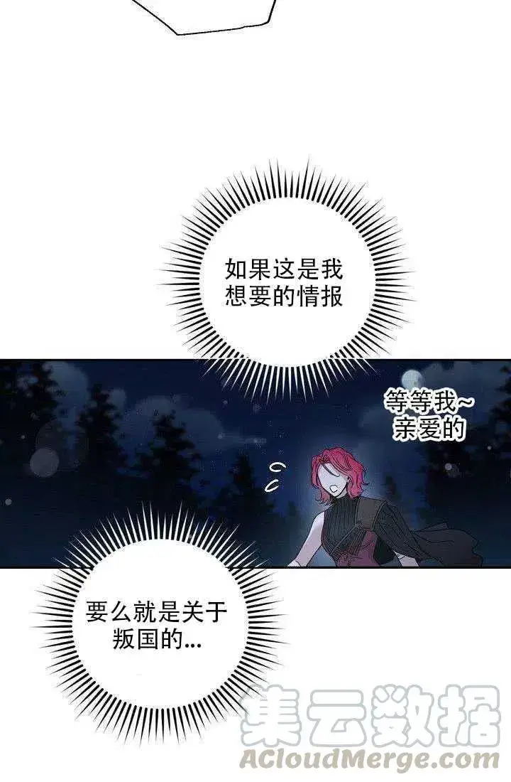 漫画《驯服暴君后逃跑了》29.情报第25张图