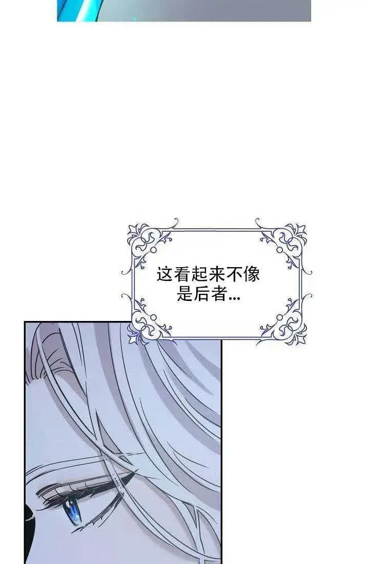 漫画《驯服暴君后逃跑了》29.情报第27张图