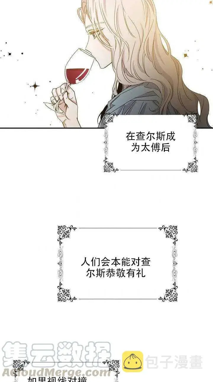漫画《驯服暴君后逃跑了》29.情报第40张图