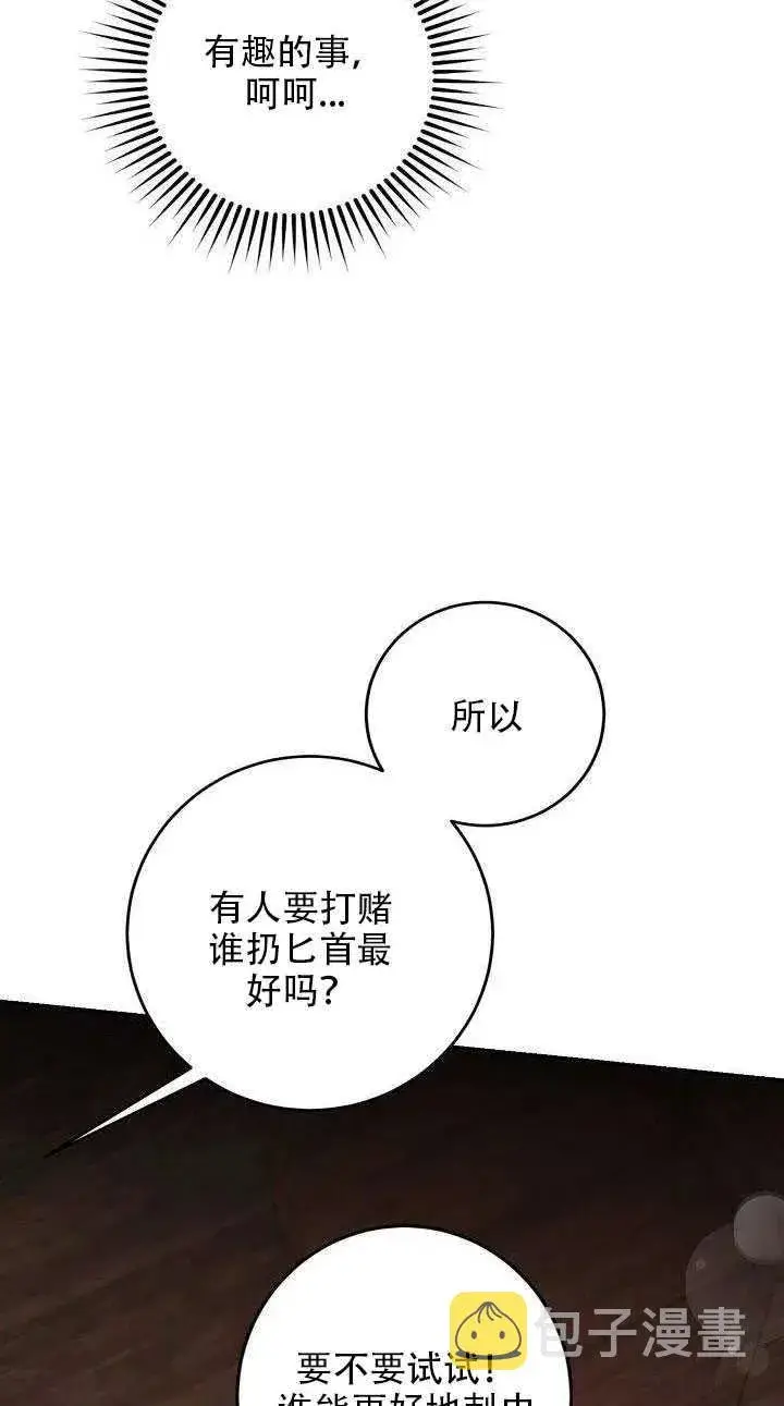 漫画《驯服暴君后逃跑了》29.情报第45张图