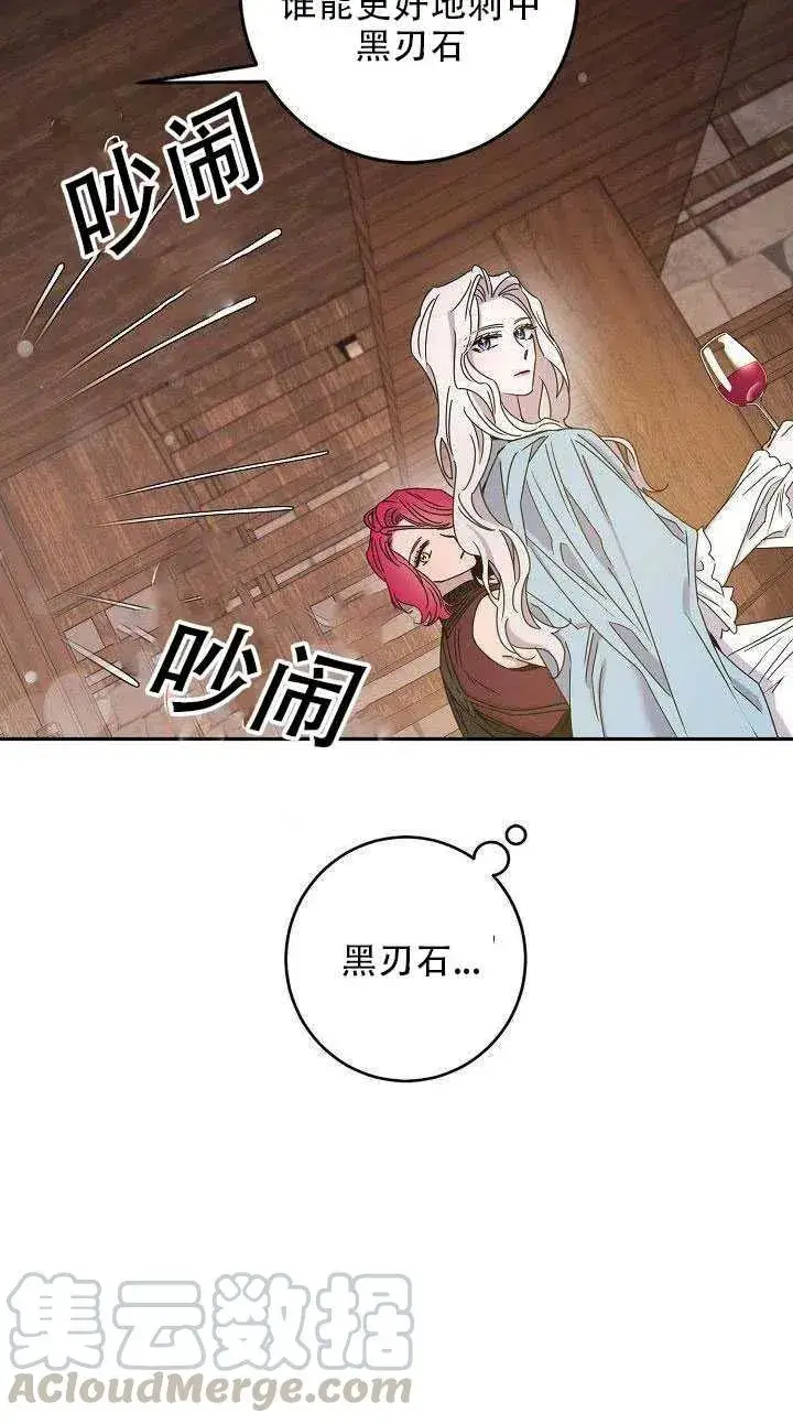 漫画《驯服暴君后逃跑了》29.情报第46张图