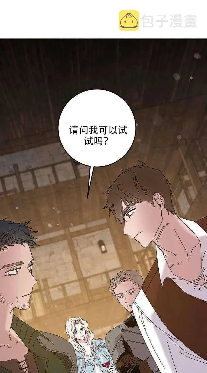 漫画《驯服暴君后逃跑了》29.情报第50张图