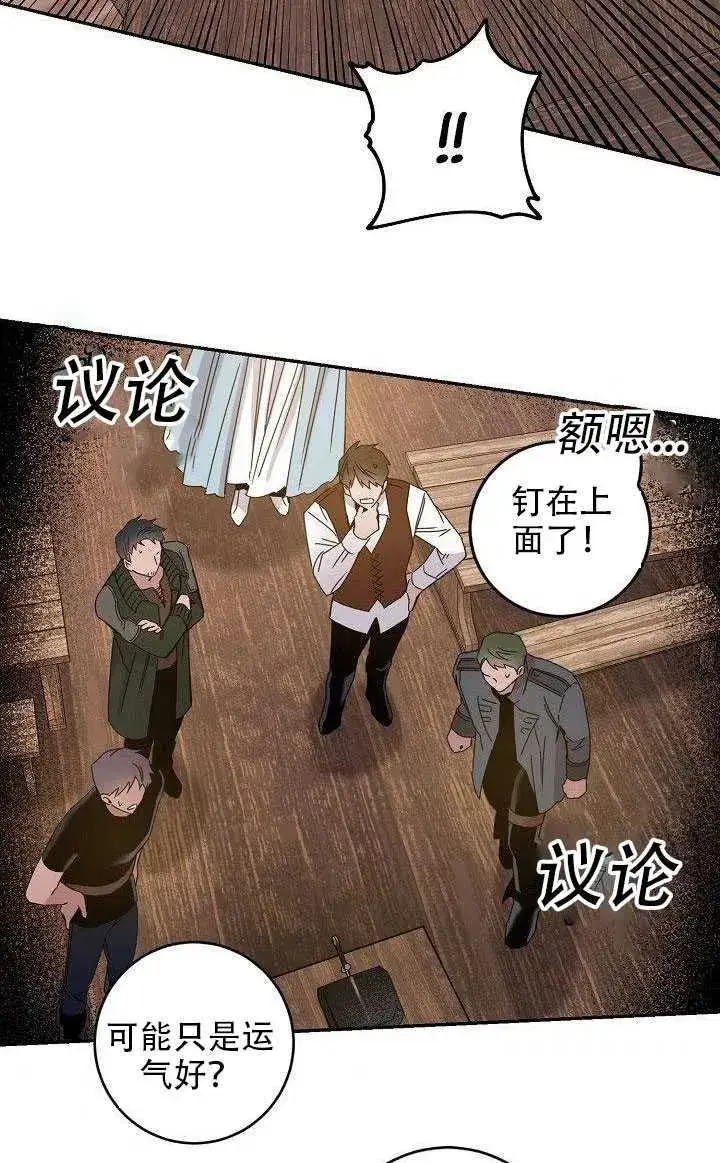 漫画《驯服暴君后逃跑了》29.情报第56张图