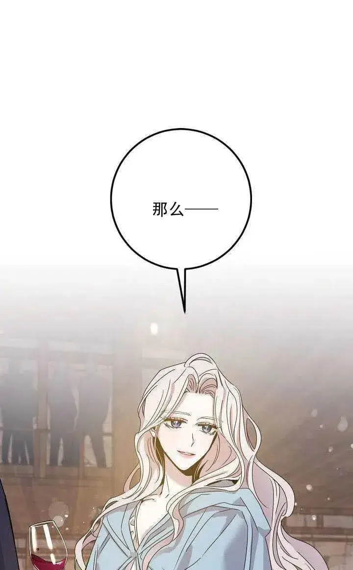 漫画《驯服暴君后逃跑了》29.情报第60张图