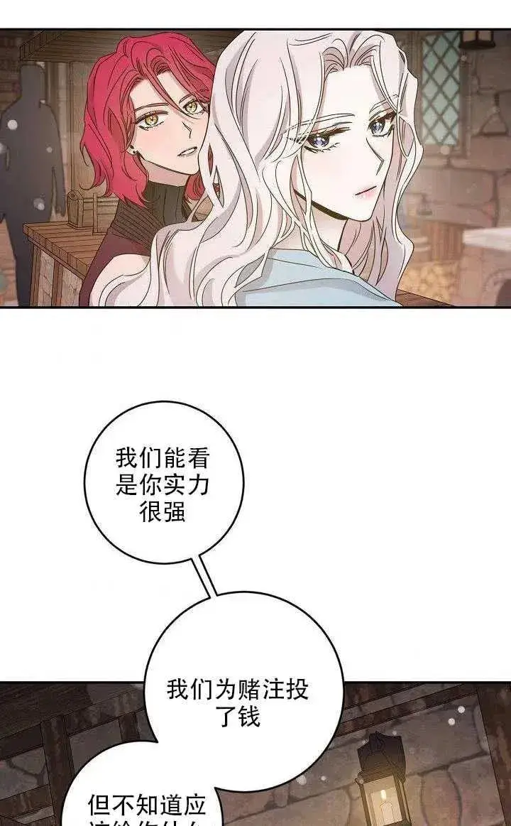 漫画《驯服暴君后逃跑了》29.情报第66张图