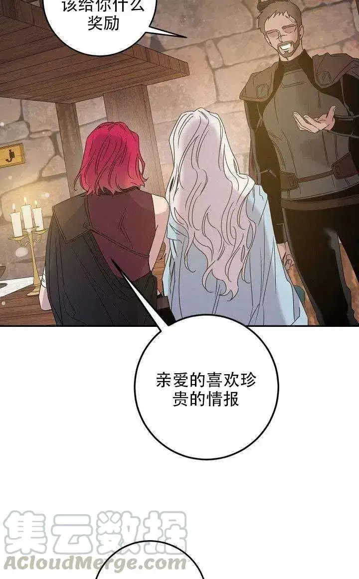 漫画《驯服暴君后逃跑了》29.情报第67张图