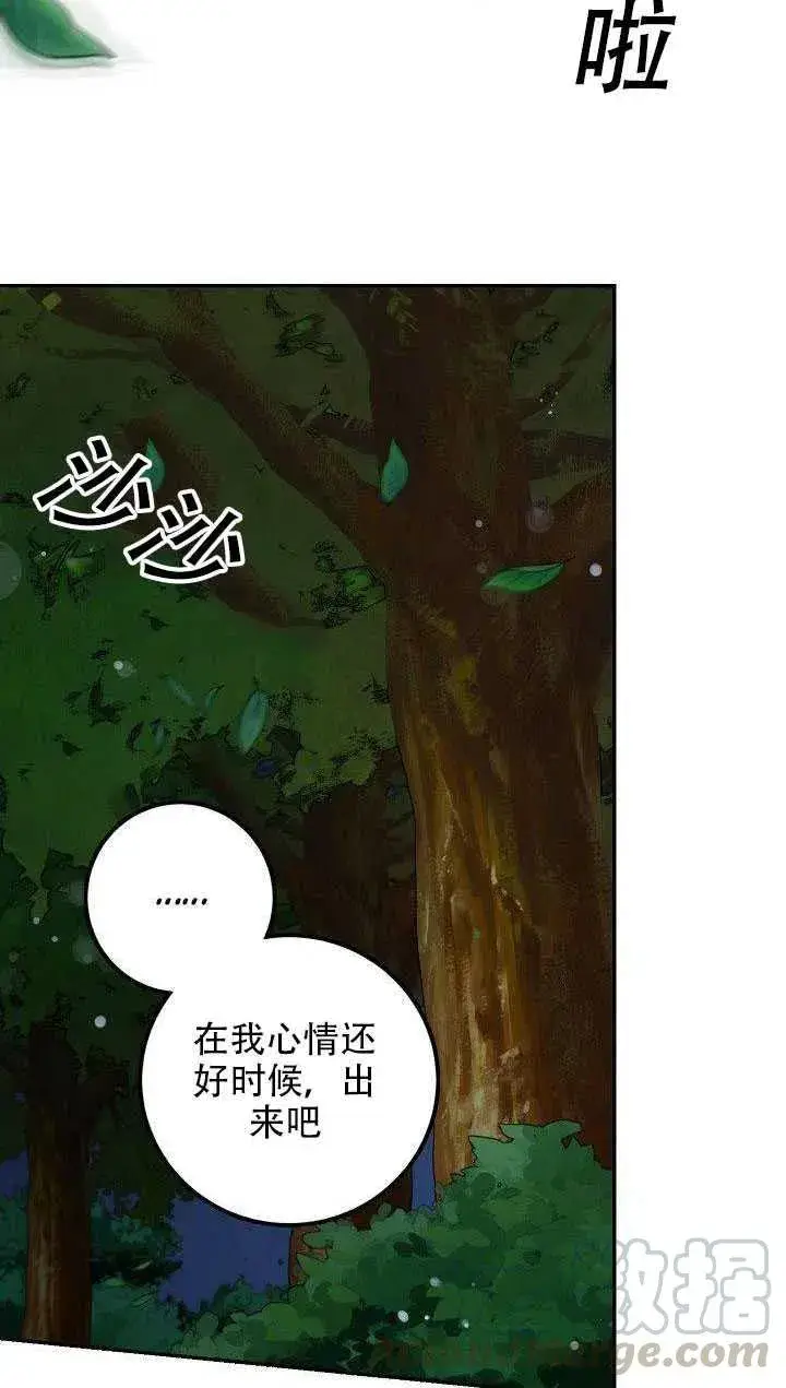 漫画《驯服暴君后逃跑了》29.情报第7张图