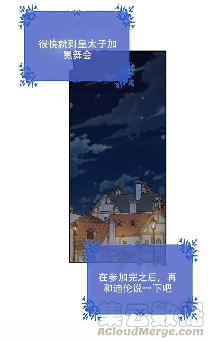 漫画《驯服暴君后逃跑了》29.情报第79张图