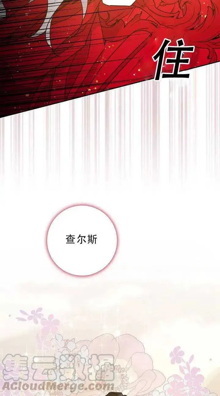 漫画《驯服暴君后逃跑了》31.舞会（2）第17张图