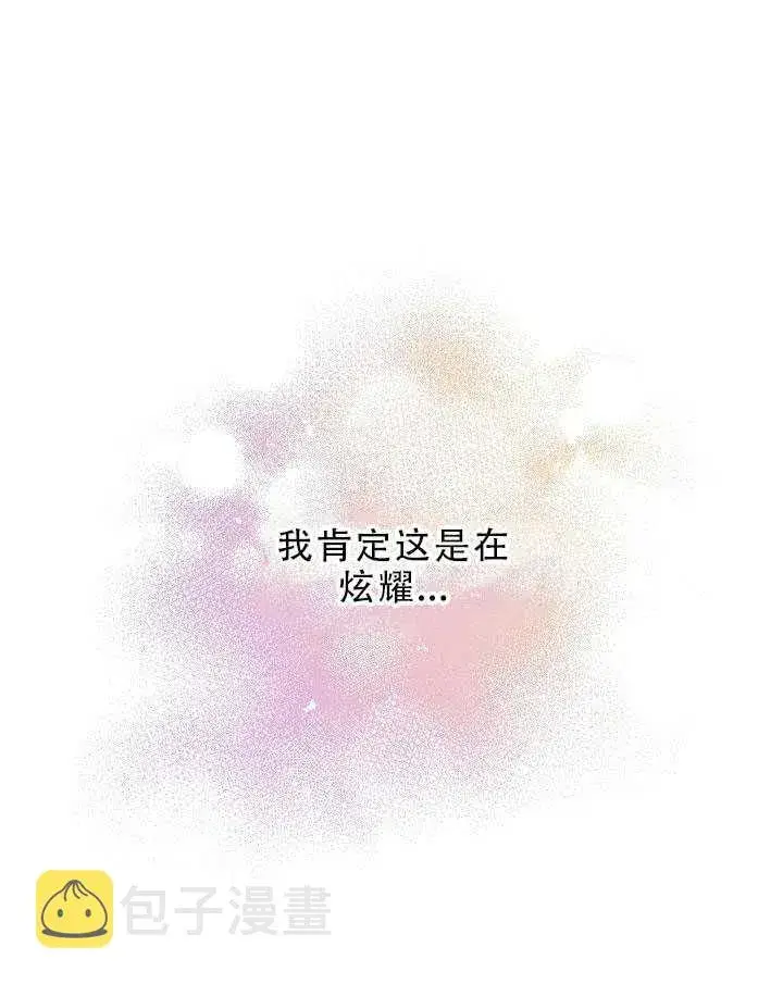 漫画《驯服暴君后逃跑了》31.舞会（2）第20张图