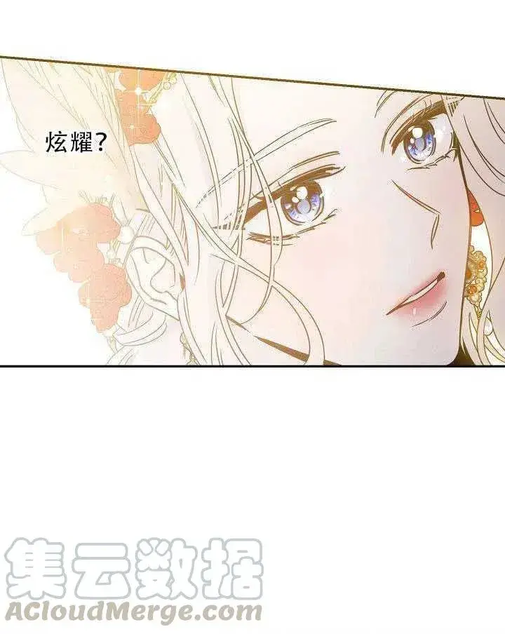 漫画《驯服暴君后逃跑了》31.舞会（2）第21张图