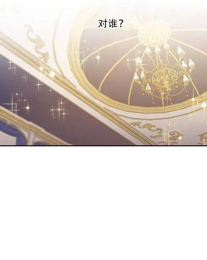 漫画《驯服暴君后逃跑了》31.舞会（2）第22张图