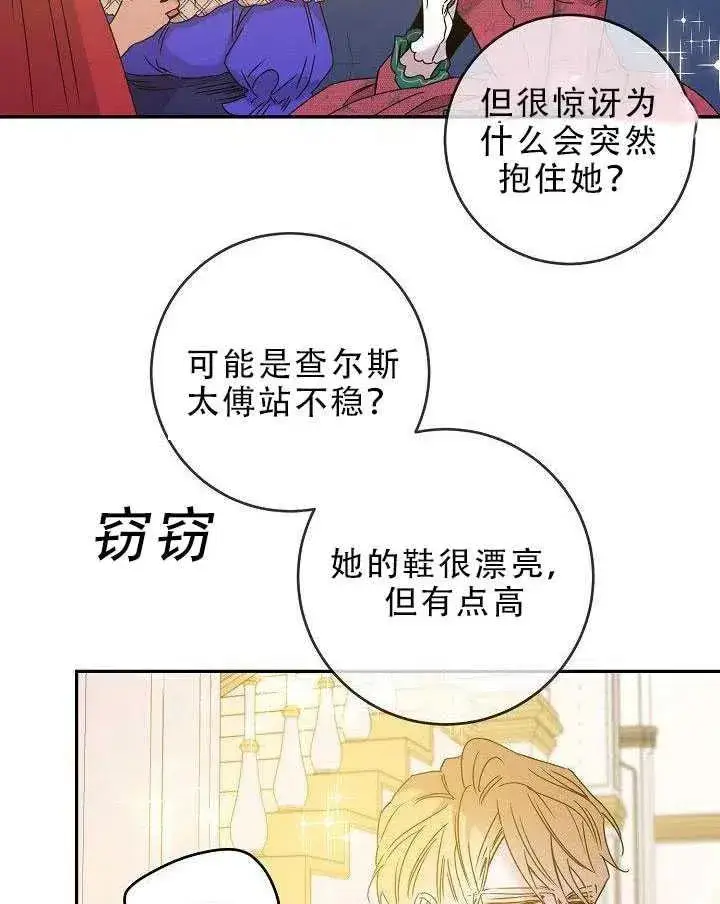 漫画《驯服暴君后逃跑了》31.舞会（2）第26张图