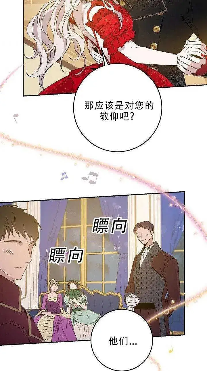漫画《驯服暴君后逃跑了》31.舞会（2）第3张图