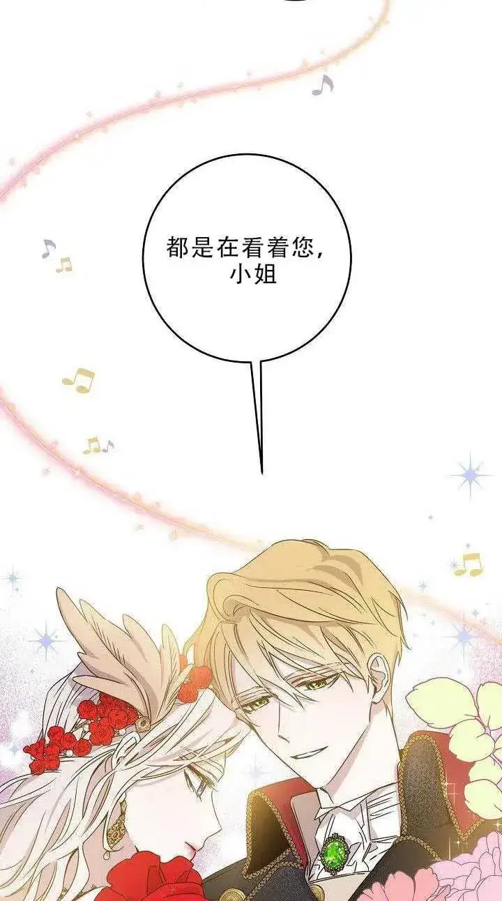 漫画《驯服暴君后逃跑了》31.舞会（2）第4张图