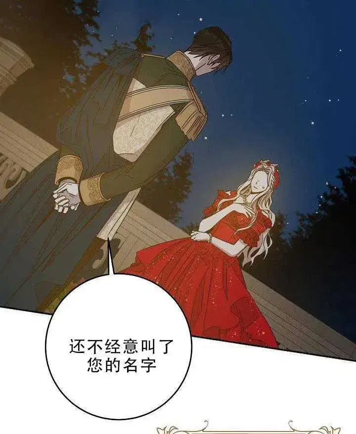 漫画《驯服暴君后逃跑了》31.舞会（2）第40张图