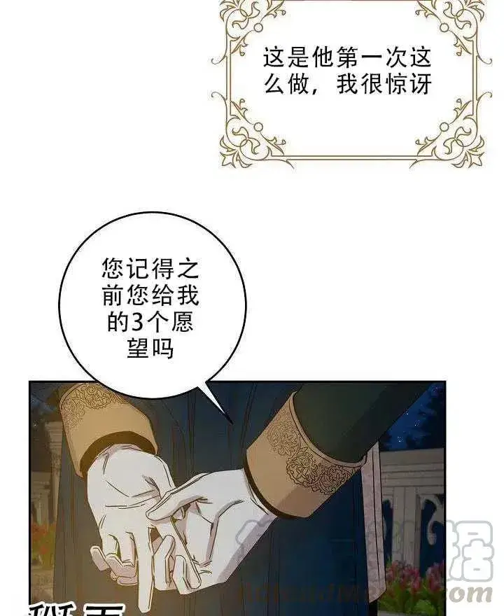 漫画《驯服暴君后逃跑了》31.舞会（2）第41张图