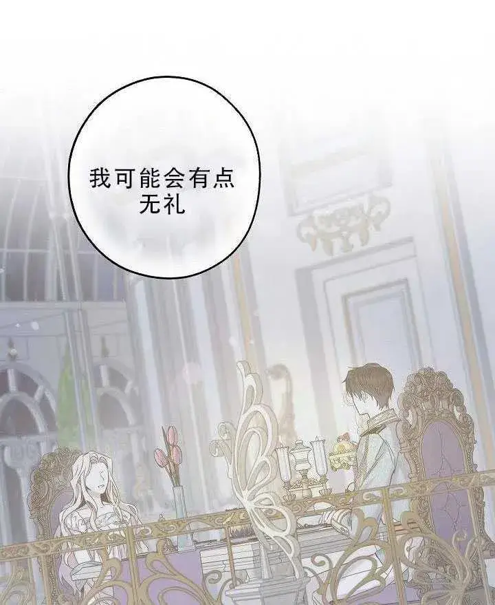 漫画《驯服暴君后逃跑了》31.舞会（2）第44张图