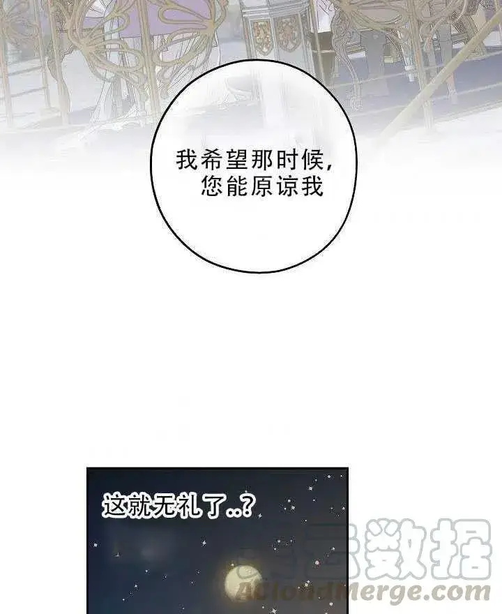 漫画《驯服暴君后逃跑了》31.舞会（2）第45张图