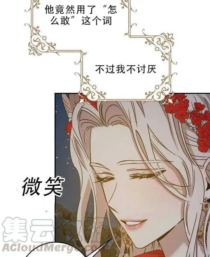 漫画《驯服暴君后逃跑了》31.舞会（2）第49张图