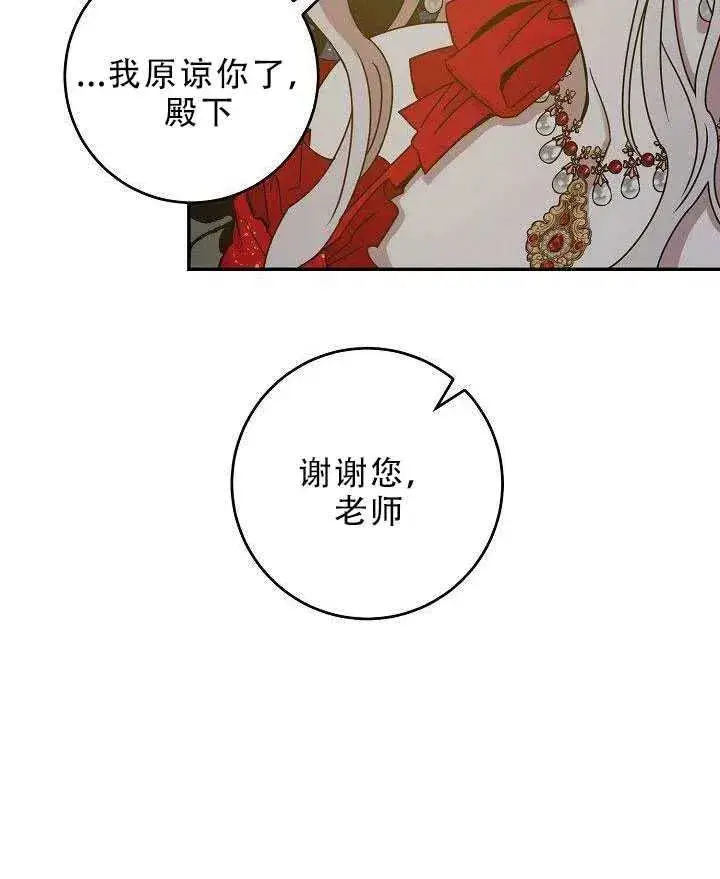 漫画《驯服暴君后逃跑了》31.舞会（2）第50张图