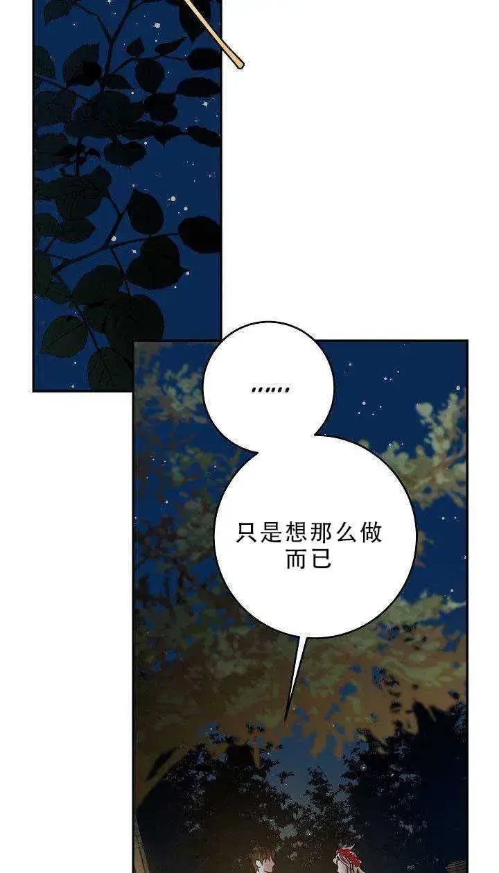 漫画《驯服暴君后逃跑了》31.舞会（2）第52张图