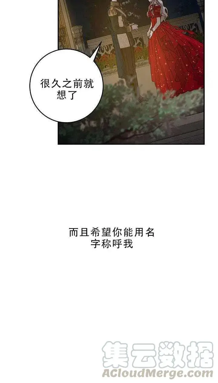 漫画《驯服暴君后逃跑了》31.舞会（2）第53张图
