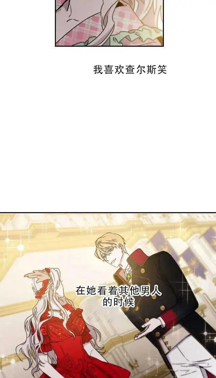 漫画《驯服暴君后逃跑了》31.舞会（2）第56张图