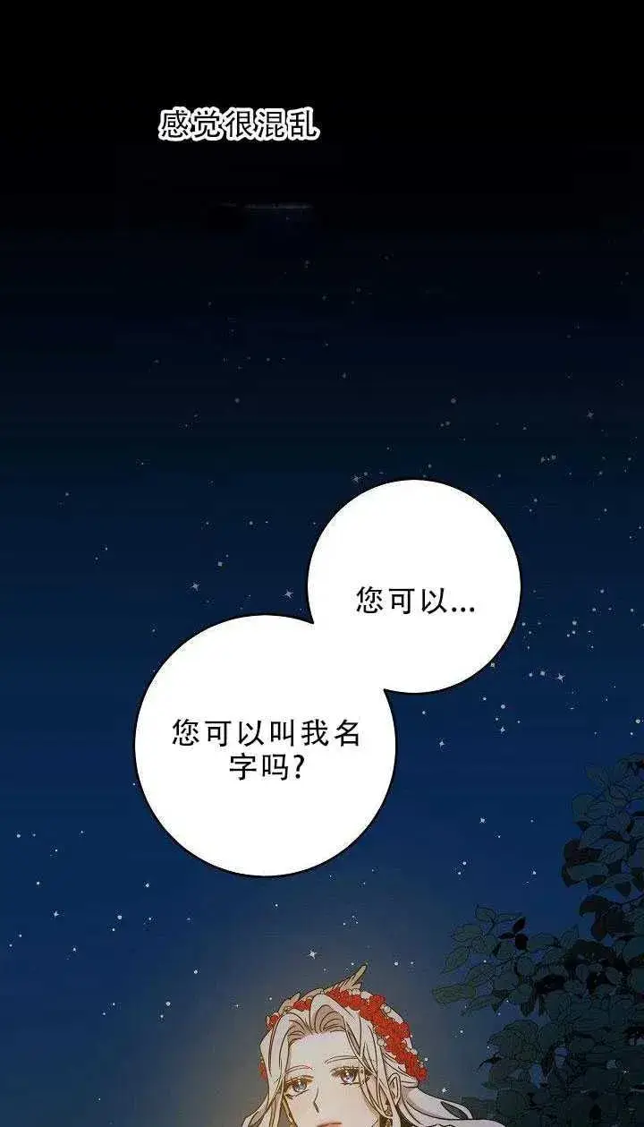 漫画《驯服暴君后逃跑了》31.舞会（2）第58张图