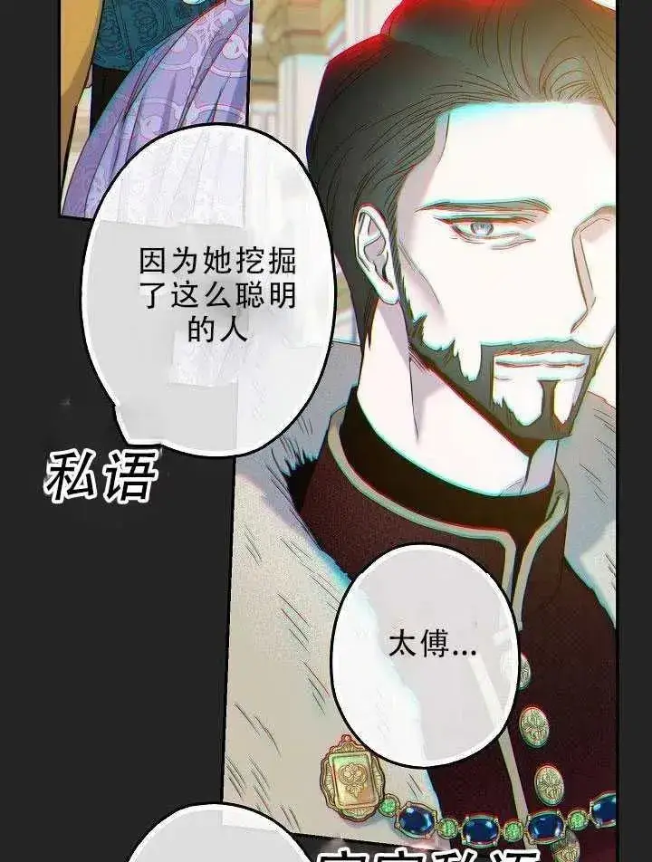 漫画《驯服暴君后逃跑了》31.舞会（2）第91张图