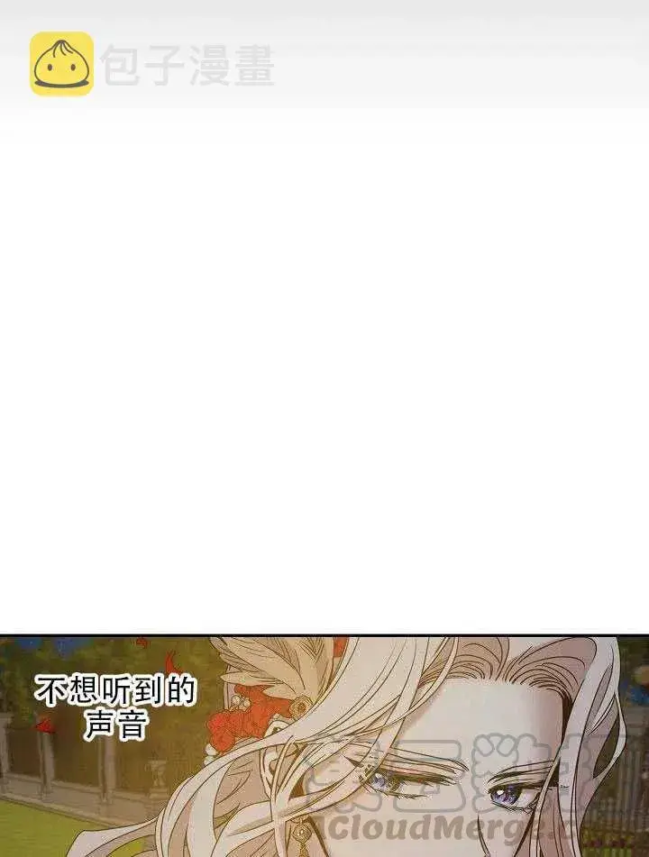 漫画《驯服暴君后逃跑了》31.舞会（2）第93张图