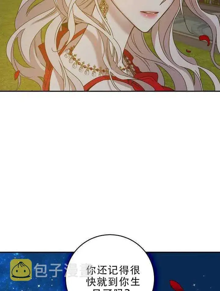 漫画《驯服暴君后逃跑了》31.舞会（2）第94张图