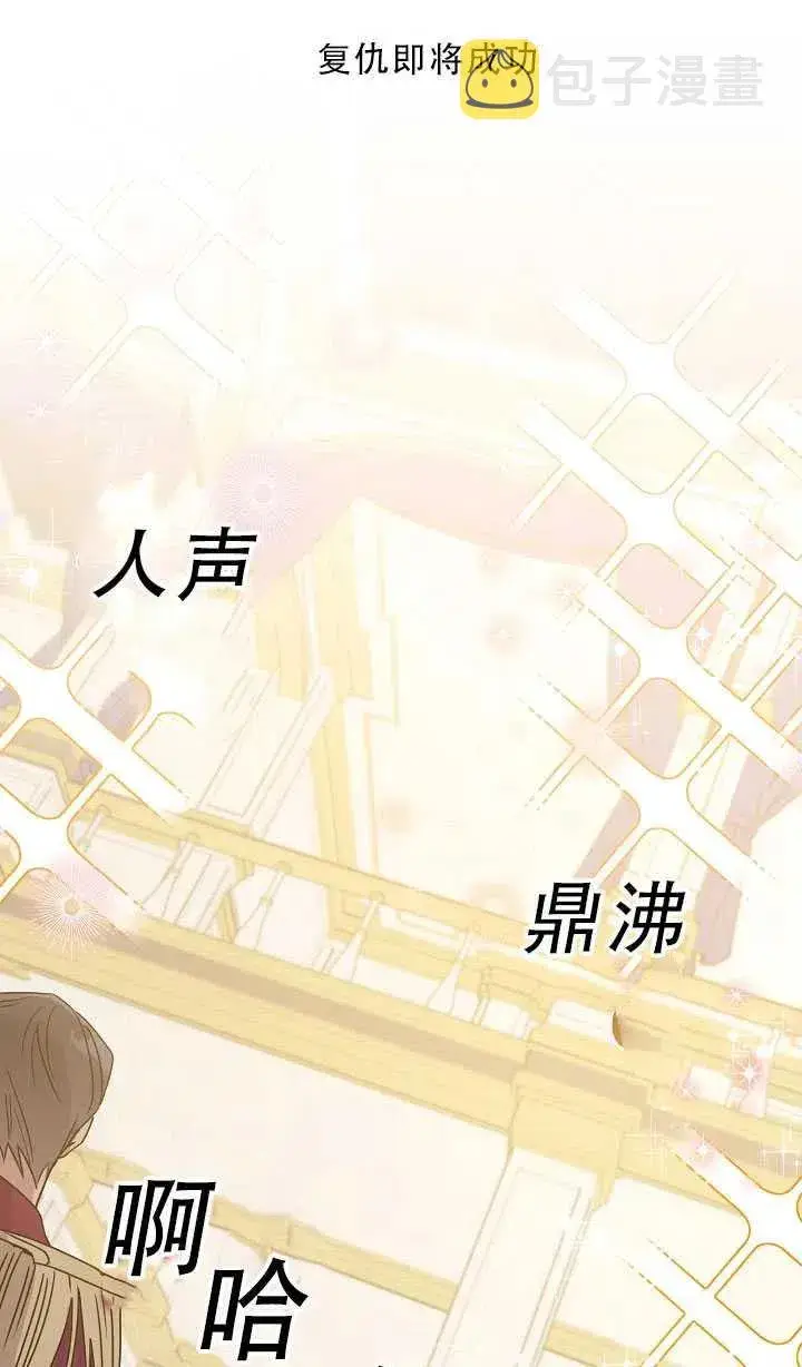 漫画《驯服暴君后逃跑了》37.谋反（2）第26张图