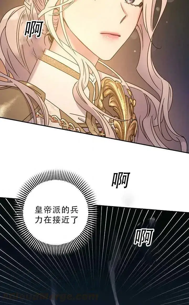 漫画《驯服暴君后逃跑了》37.谋反（2）第40张图