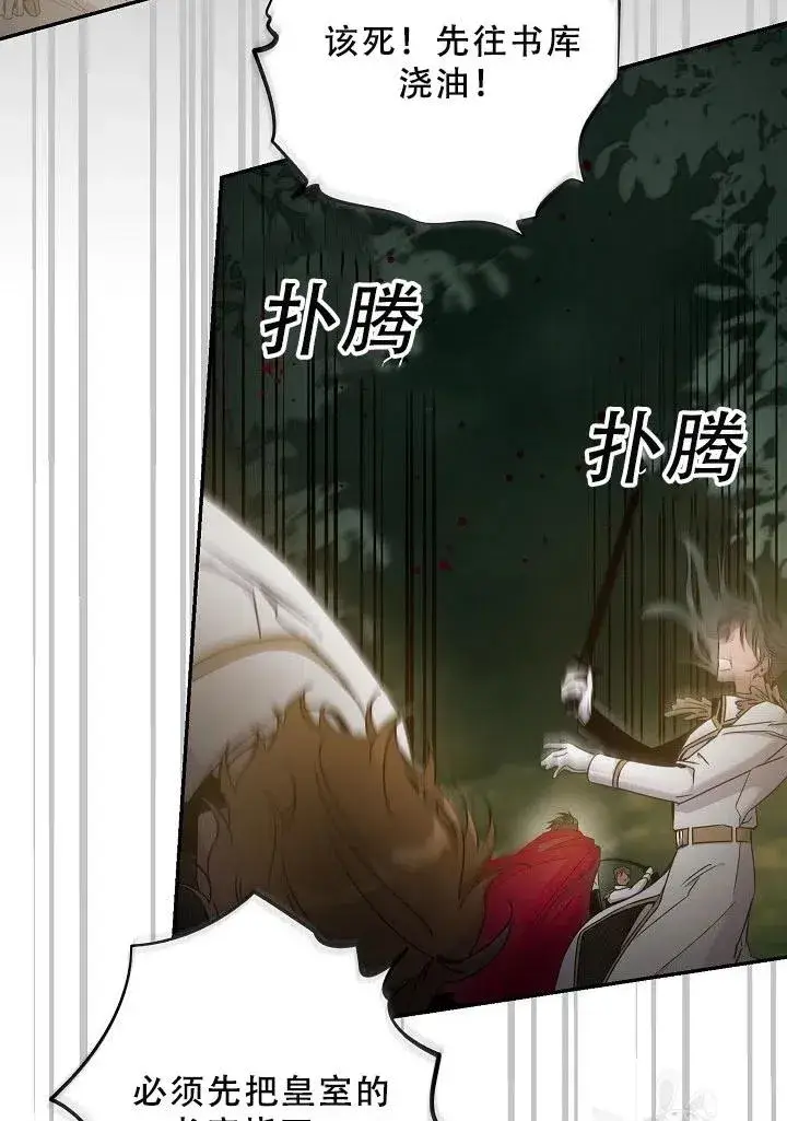 漫画《驯服暴君后逃跑了》39.谋反（4）第2张图