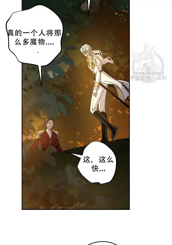漫画《驯服暴君后逃跑了》39.谋反（4）第21张图