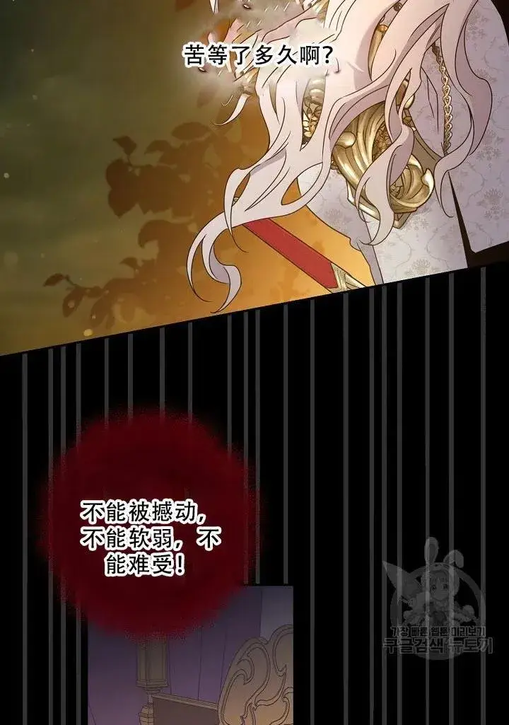 漫画《驯服暴君后逃跑了》39.谋反（4）第29张图