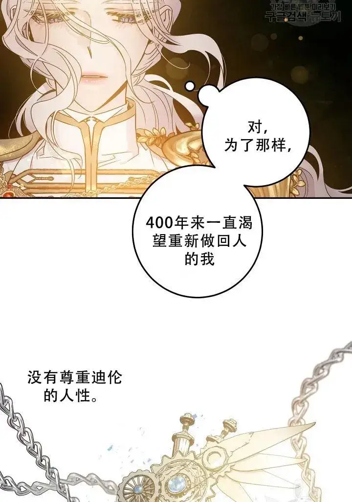 漫画《驯服暴君后逃跑了》39.谋反（4）第32张图