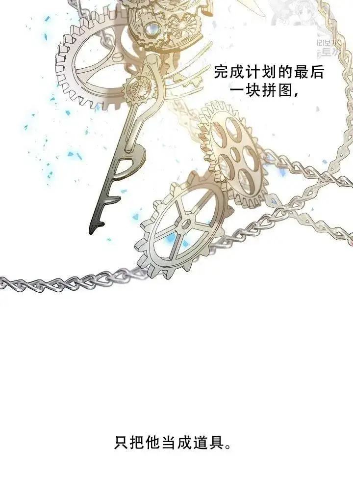 漫画《驯服暴君后逃跑了》39.谋反（4）第33张图