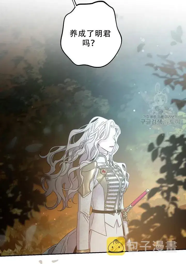 漫画《驯服暴君后逃跑了》39.谋反（4）第38张图