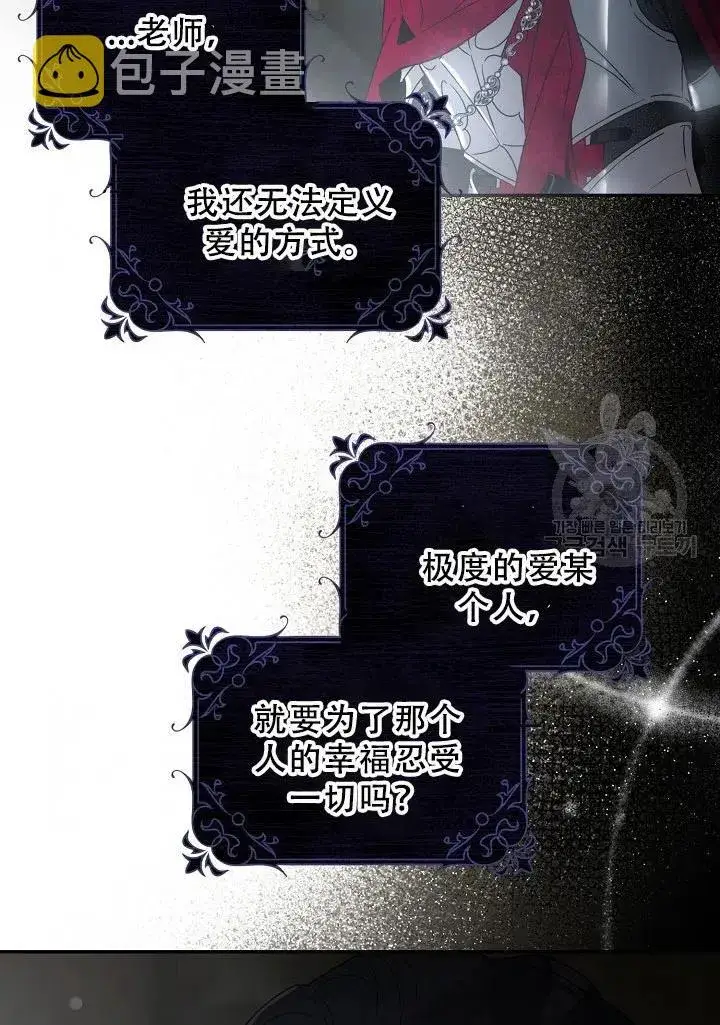 漫画《驯服暴君后逃跑了》39.谋反（4）第54张图