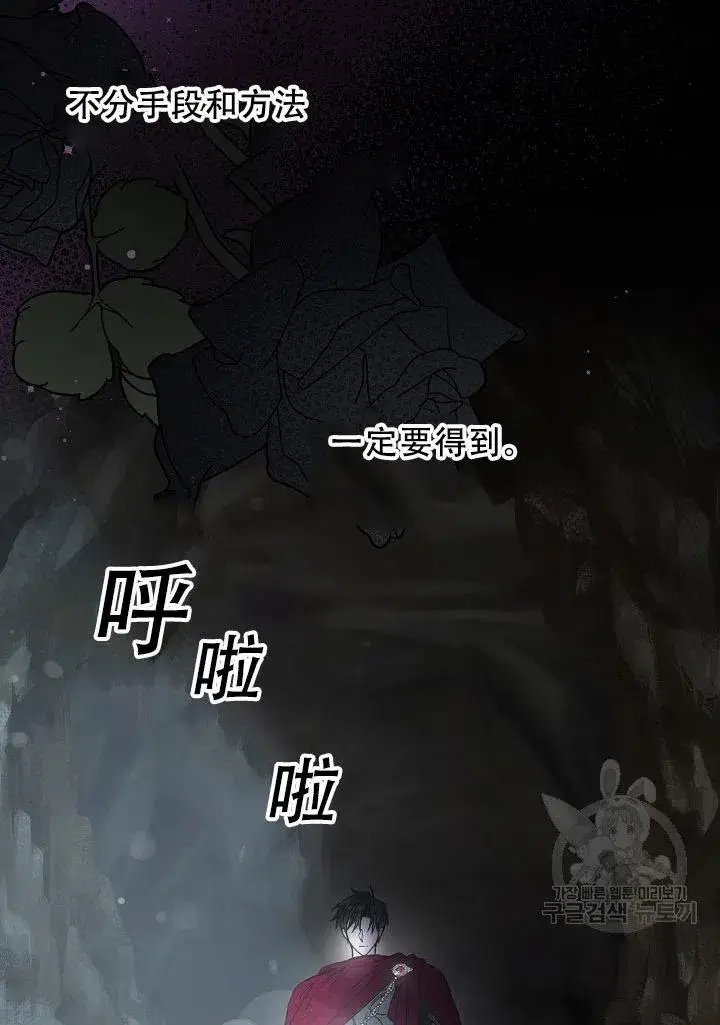漫画《驯服暴君后逃跑了》39.谋反（4）第59张图