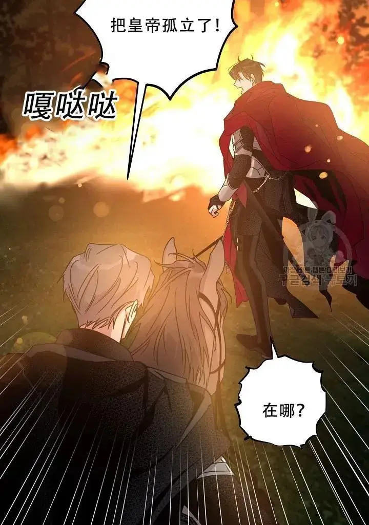 漫画《驯服暴君后逃跑了》39.谋反（4）第9张图