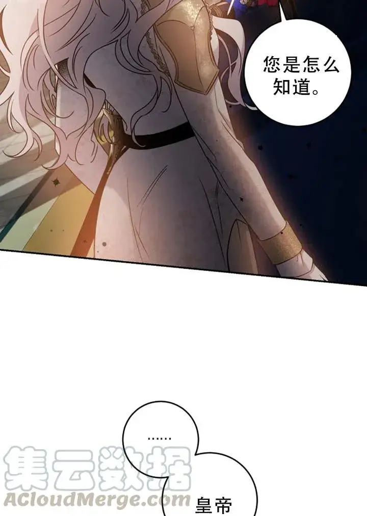 漫画《驯服暴君后逃跑了》40.谋反（5）第10张图